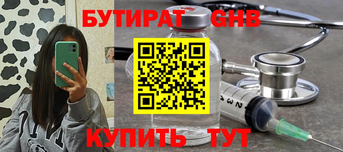 Бутират 1.4BDO Котлас