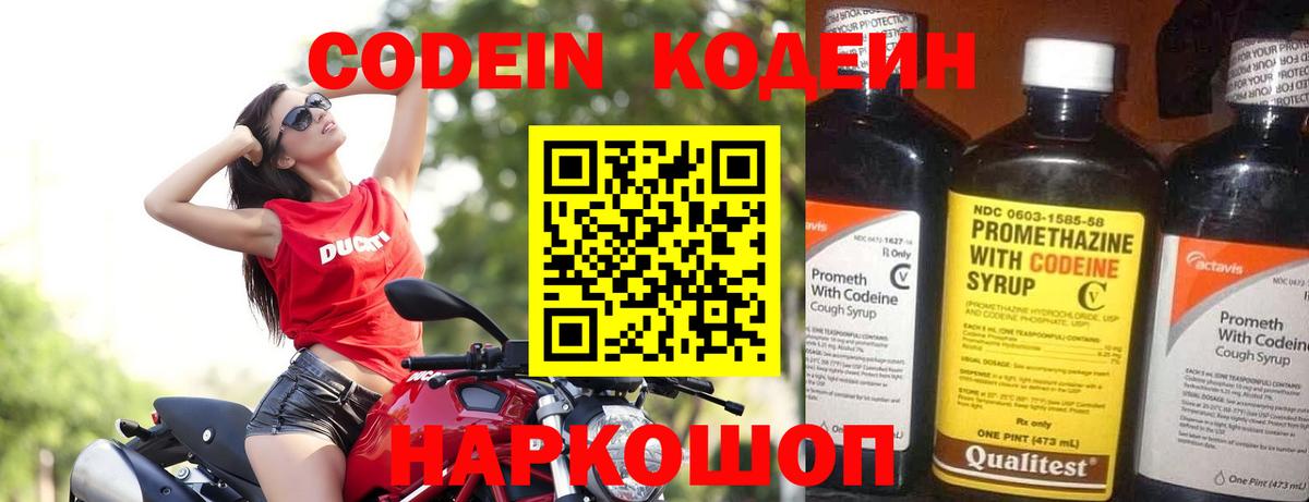 Котлас  Кодеин Purple Drank  Вход с VPN 