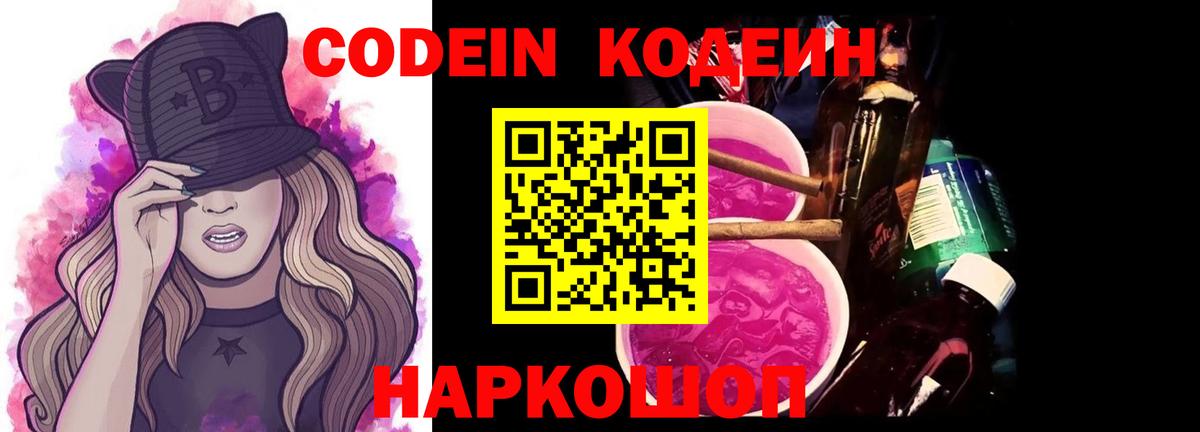 Кодеиновый сироп Lean напиток Lean (лин) Котлас