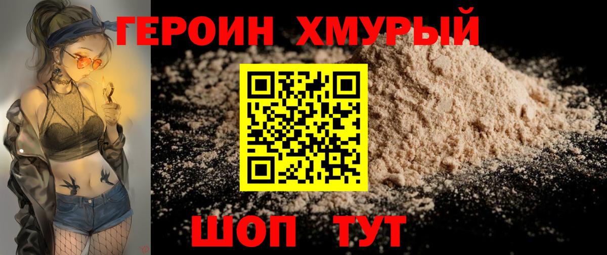 Героин афганец  Вход с VPN  Котлас 