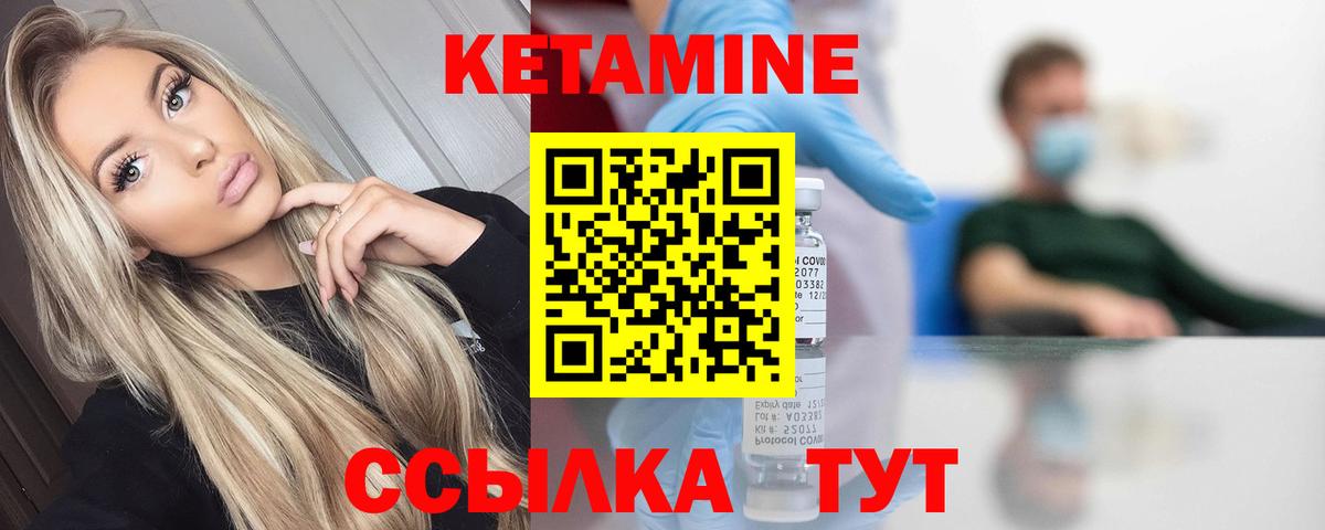 КЕТАМИН ketamine  Вход с VPN  Котлас 