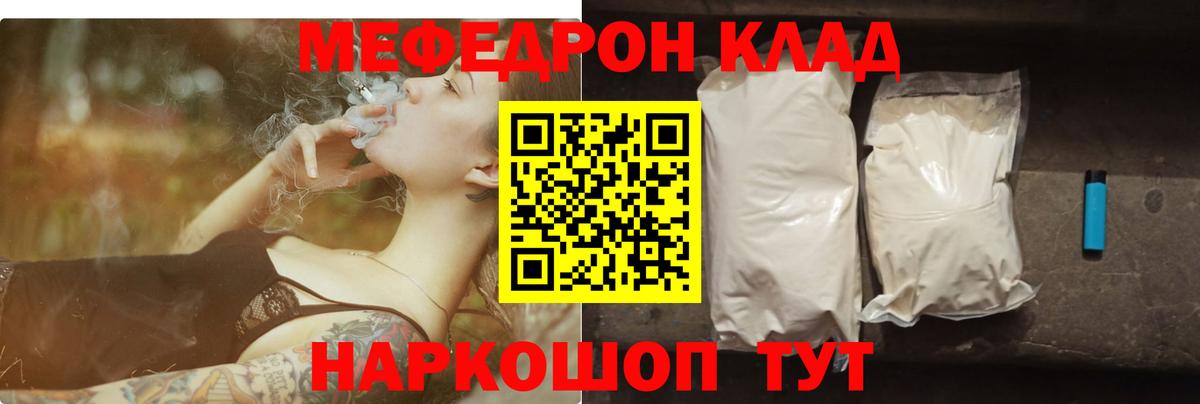МЯУ-МЯУ мука  Вход с VPN  Мефедрон кристаллы  Котлас 