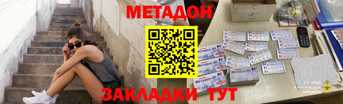 МЕТАДОН VHQ  Метадон methadone  Вход с VPN  Котлас 